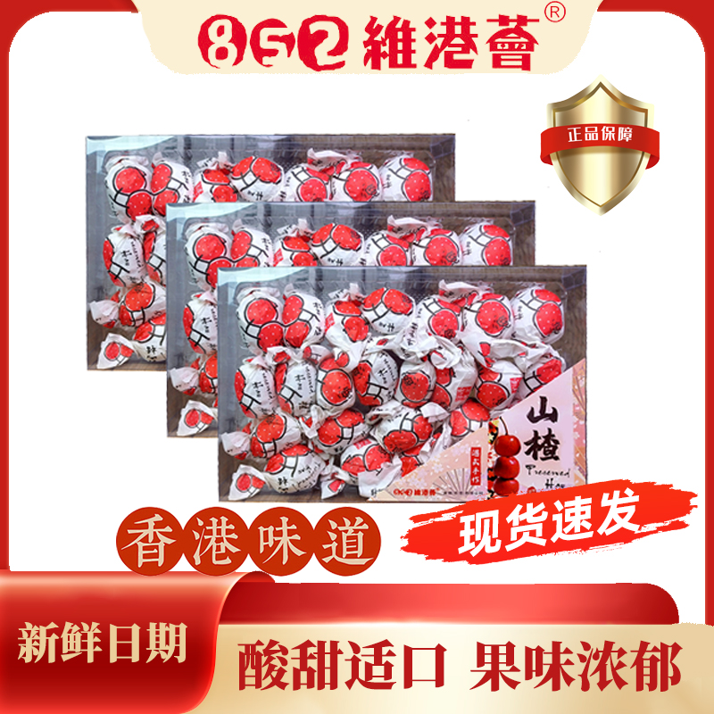 香港852维港荟手扭山楂陈皮化核柠蜜山楂零食手工果蜜饯礼盒果脯