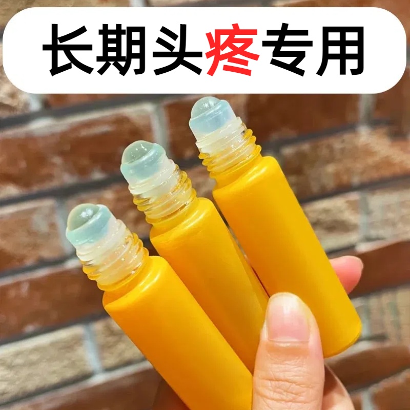 【香港大药房】头疼偏头疼三叉神经性头痛顽固性消痛祛痛止头痛油