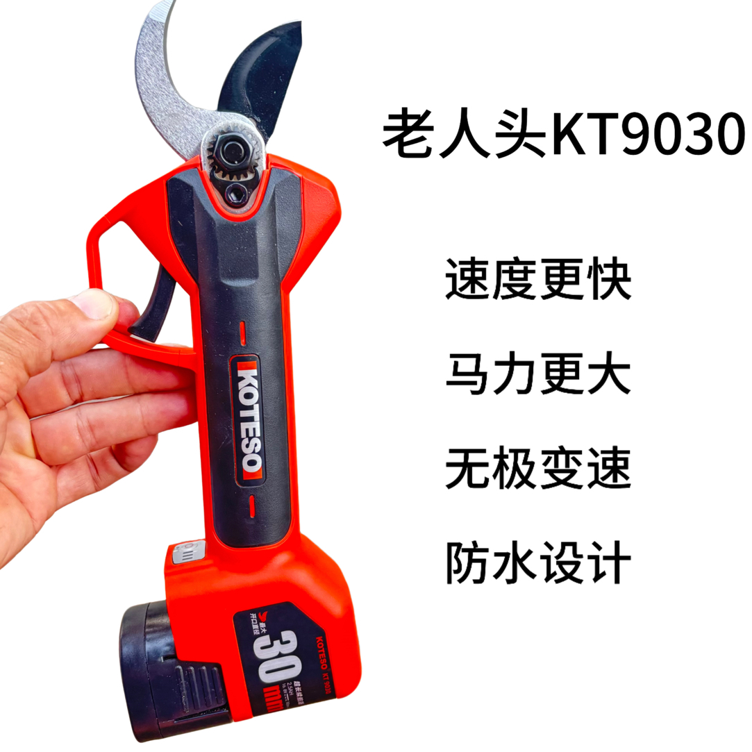 新款原装正品老人头KT9030电动修枝剪，KOTESO电动果树修枝剪