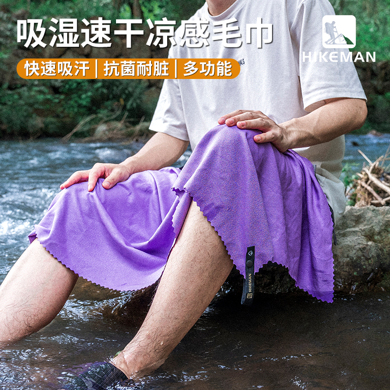 憨客户外运动速干毛巾凉感旅行超轻登山徒步吸汗健身钓鱼游泳浴巾