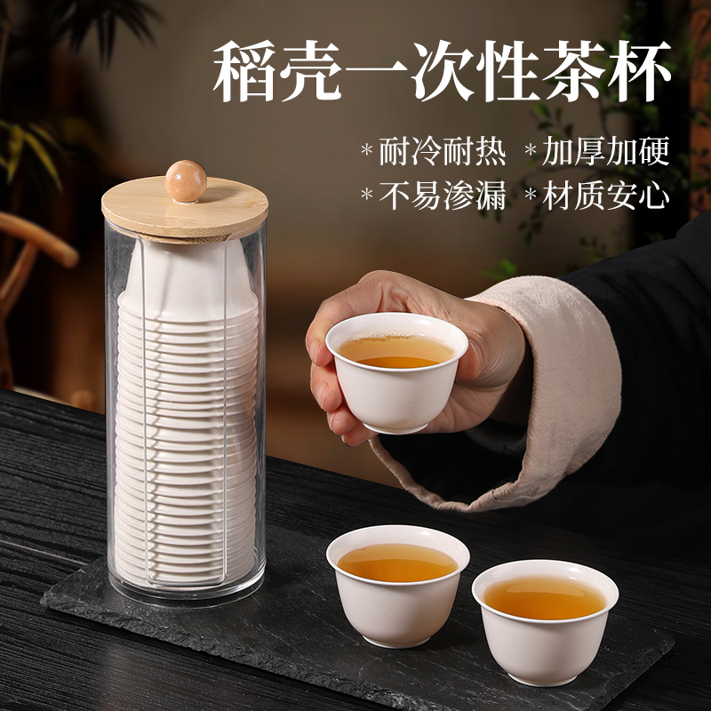 一次性功夫茶杯大号加厚硬品茶杯稻壳可降解招待商用耐热防烫隔热
