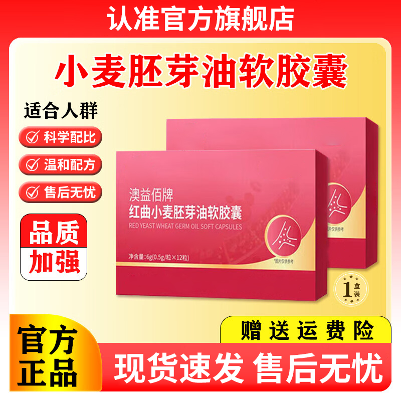 【官方旗舰店】雅博红曲小麦胚芽油软胶囊呵护中老年人健康礼盒椎名
