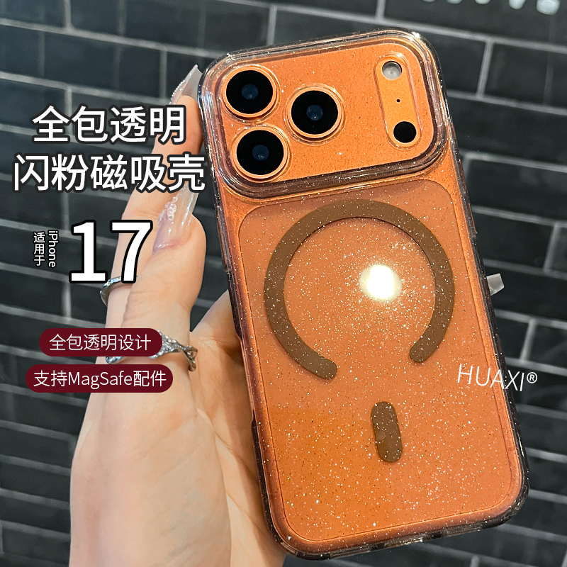 高级感适用于苹果17promax手机壳iphone16全包精孔透明闪粉磁吸壳