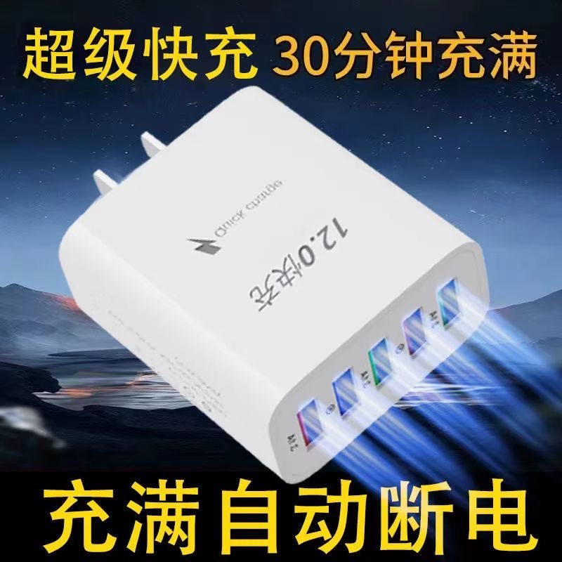 多口手机快充充电头自动断电快速不伤机适用安卓苹果小米华为vivo