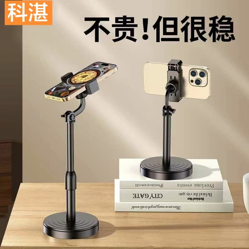 科湛桌面直播支架可升降多功能调节神器拍照平板视频懒人追剧通用