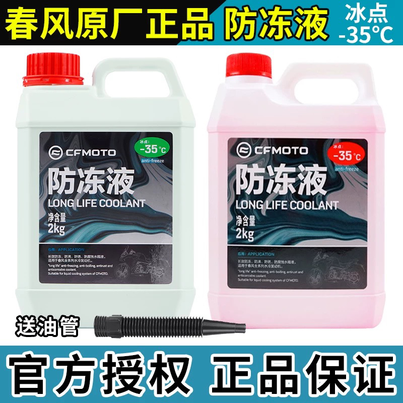CFMOTO春风150250400650800NKMT国宾防冻液水箱液冷却液春风450sr