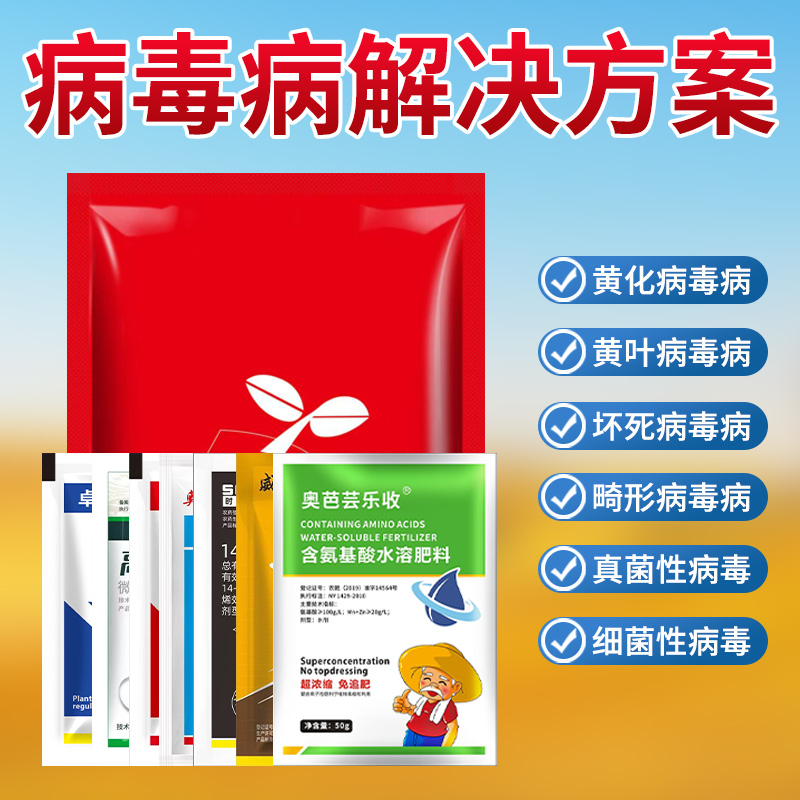 瓜果蔬菜病毒病氨基专用解决方案辣椒西瓜西红柿黄瓜病毒病叶面肥