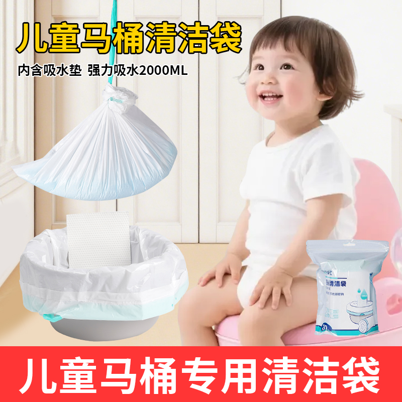可护宜儿童马桶一次性清洁袋宠物吸尿纸老人坐便清洁袋吸尿二合一