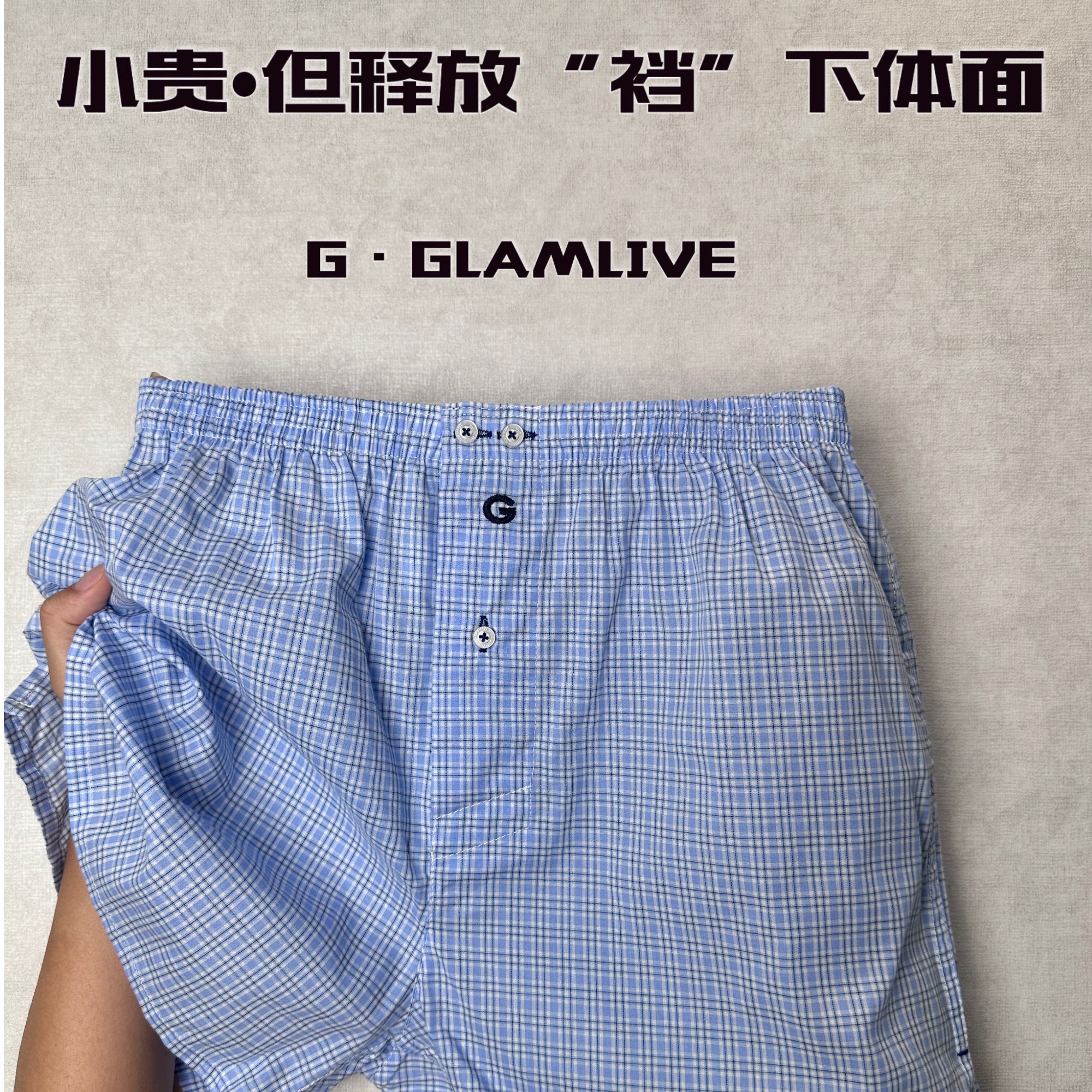 L码三条装格乐檬G.GLAMLIVE男士舒适内裤家居裤睡裤男士阿罗裤