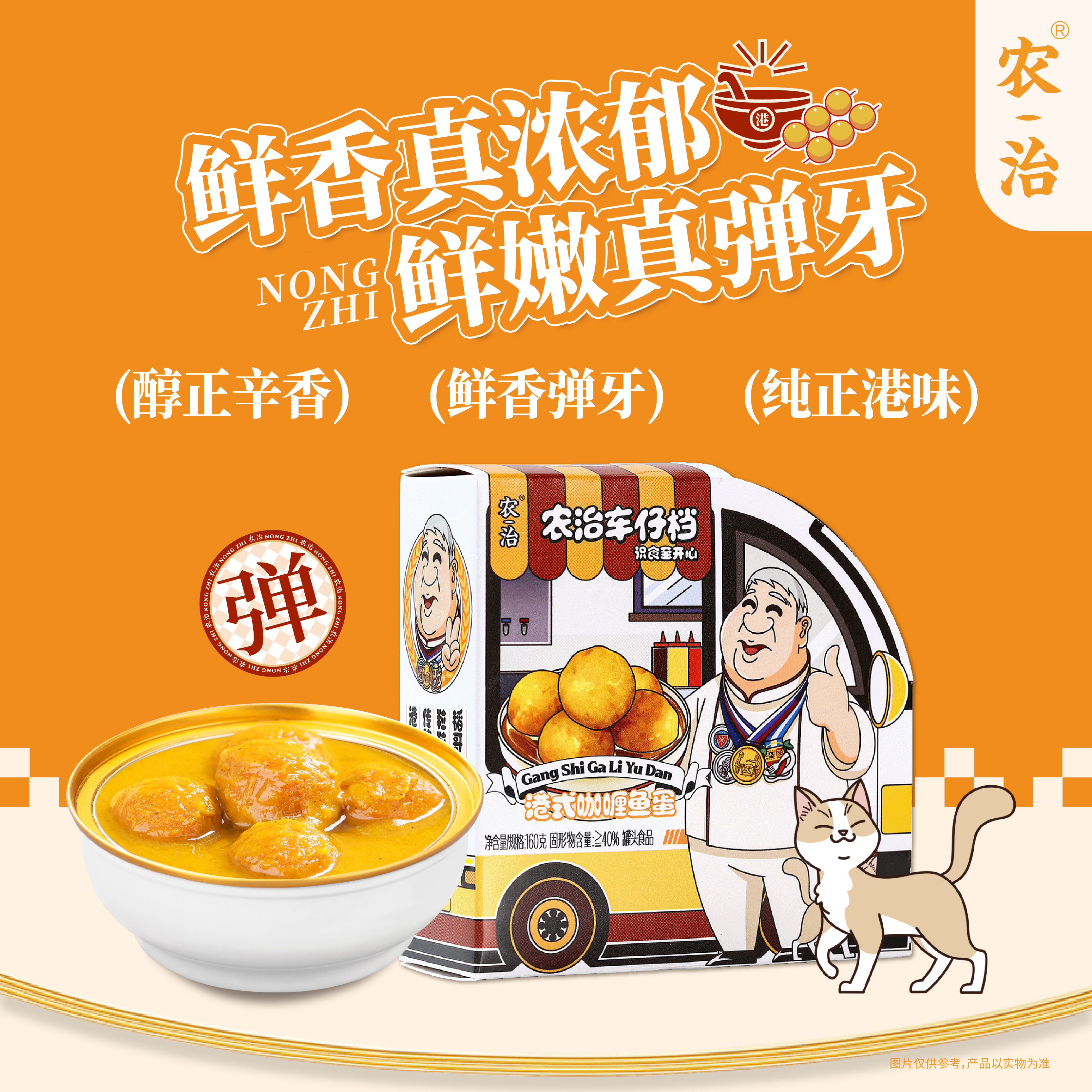 【达人】农治 港式小吃咖喱鱼蛋送米饭210g速食健康代餐方便快捷