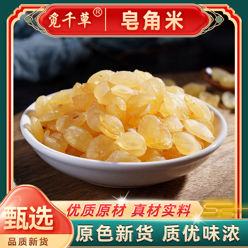 皂角米 干净双荚颗粒饱满深山原产手工精选晒干