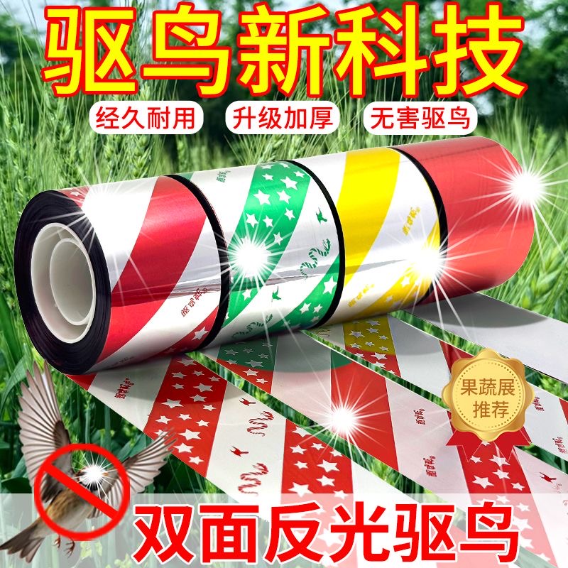 果园菜园驱鸟彩带反光带赶鸟器防鸟彩带闪光带惊鸟农田加厚专用
