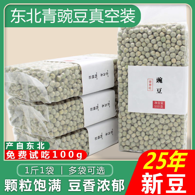 东北青豌豆新鲜农家生绿豌豆批发商用五谷杂粮干货煮粥豆类粥原料