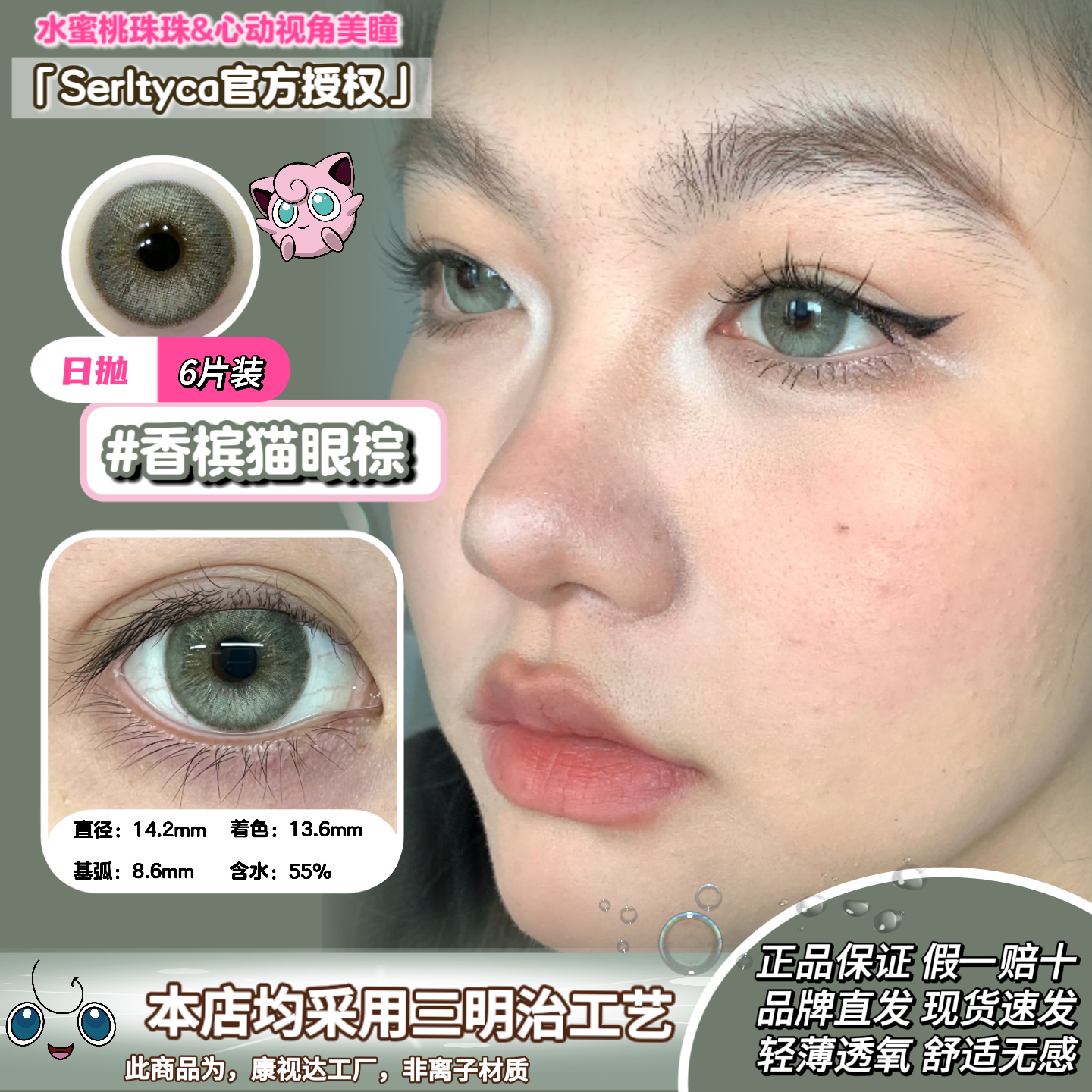 【Serltyca日抛6片装】青木米灰青木浅驼沙滩印记绿碧波仙境绿香槟