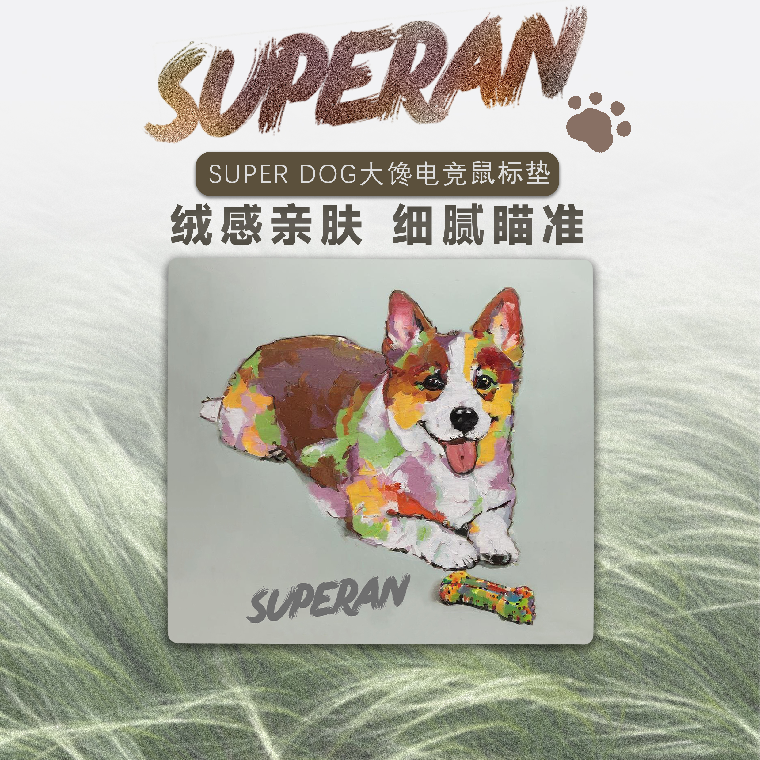 「大馋」SUPERAN电竞鼠标垫细面涩垫鼠标垫FPS鼠标垫控制型涩垫