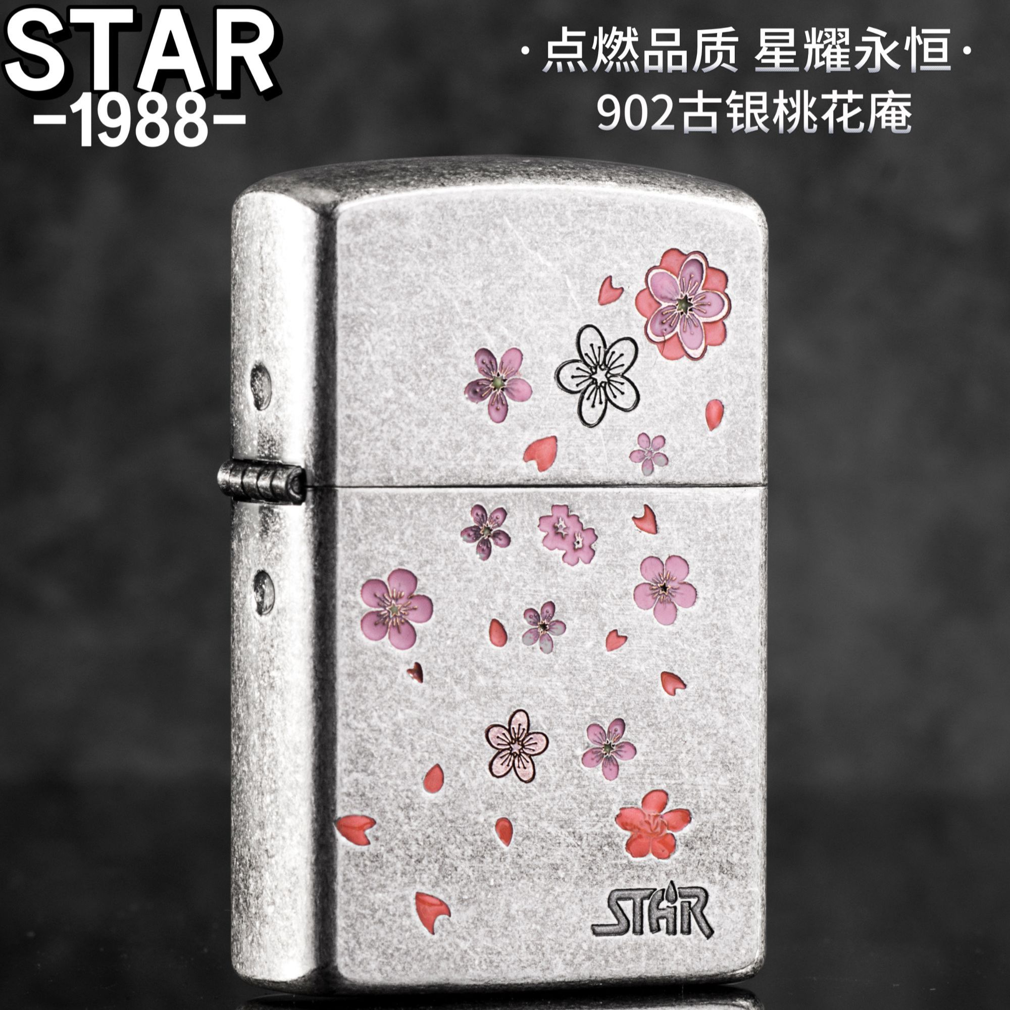 正品打火机STAR星二代内胆902古银桃花庵复古防风男士礼品打火机