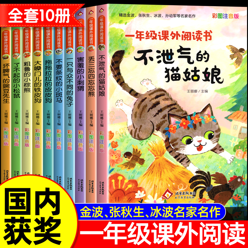 【名家名作】一年级阅读课外书系列儿童绘本故事书带拼音幼儿读物