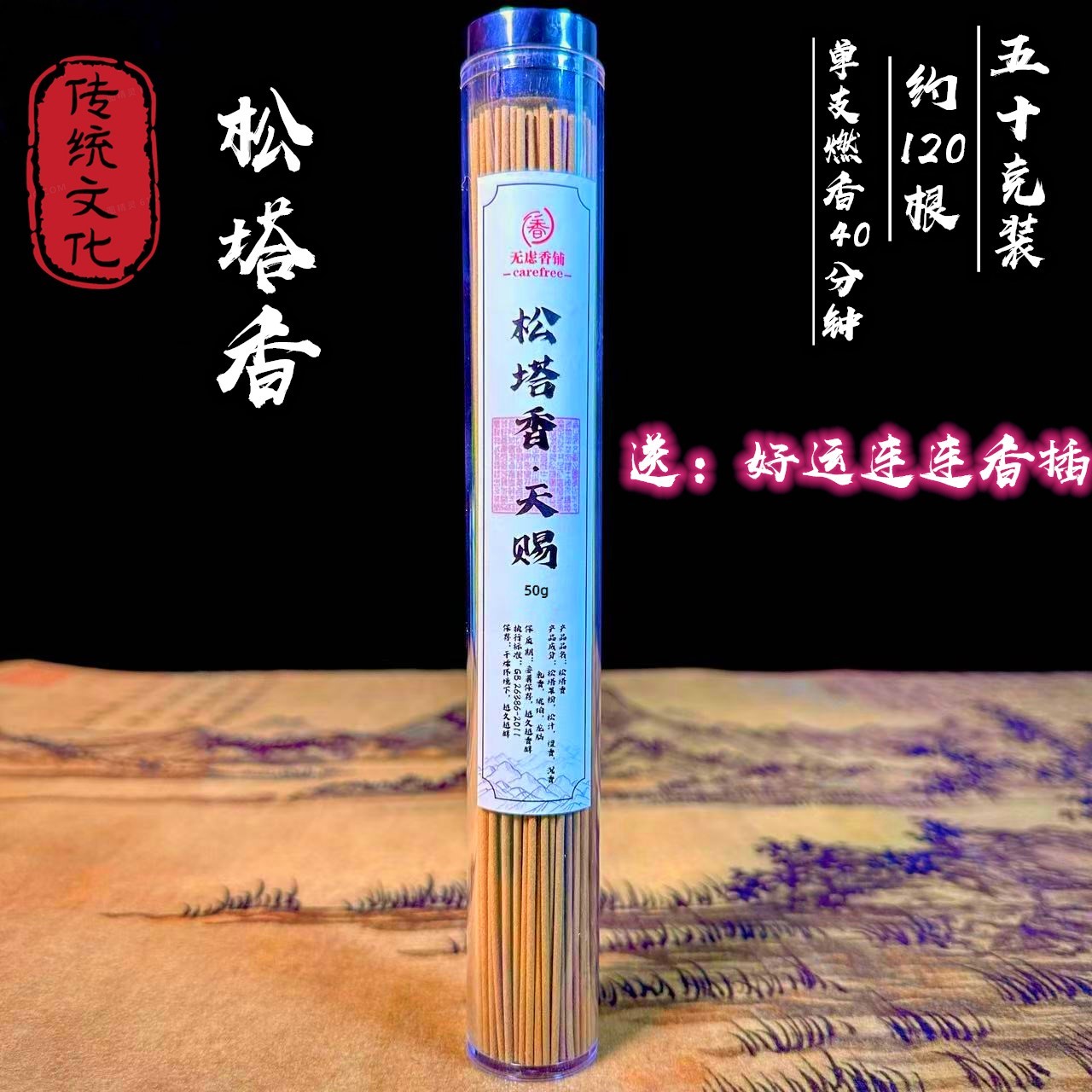 【老师推荐】松塔香古法香方房间线香香薰 （送莲花香插）健康独特