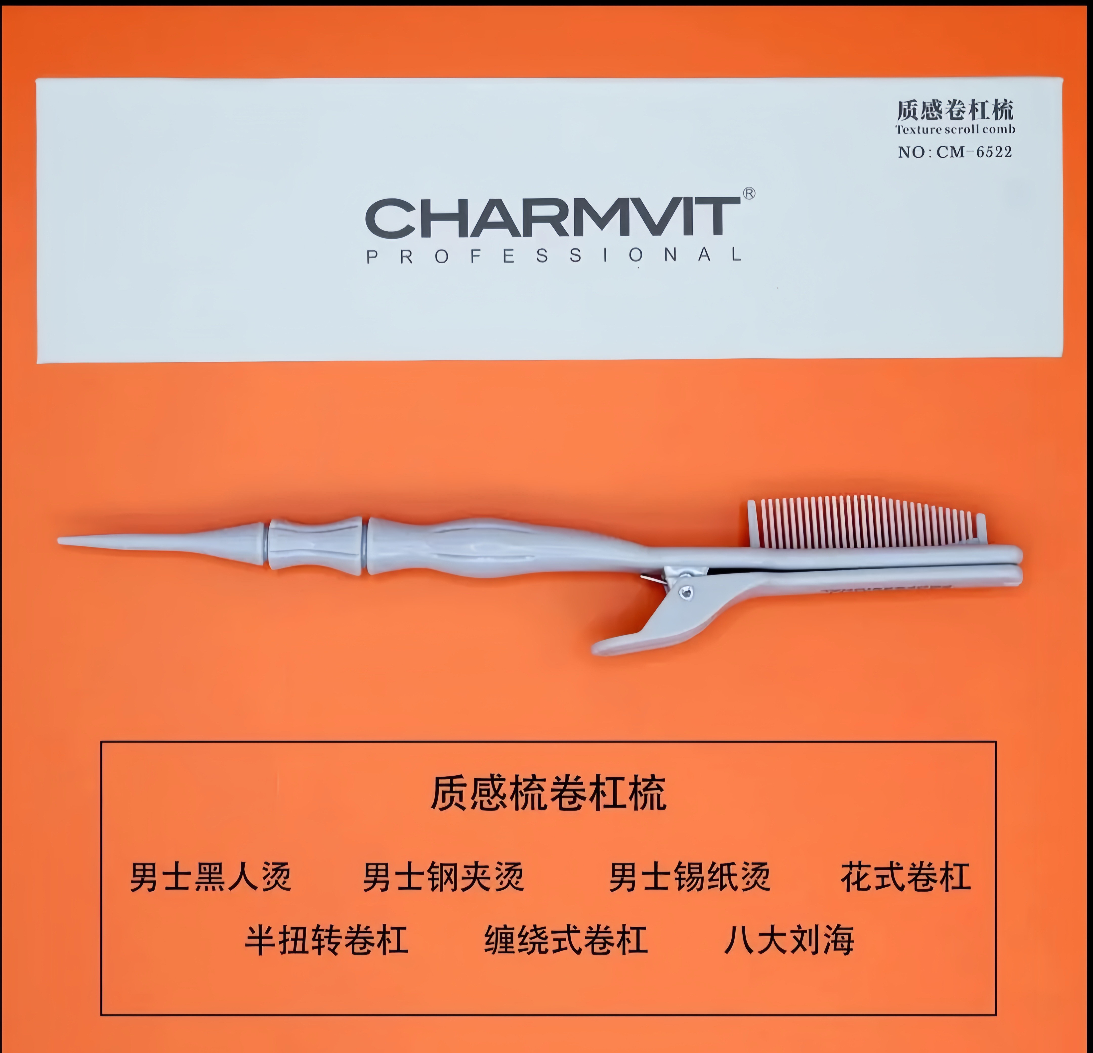 X超美新款美发梳理发店专业烫发梳子发型师卷杠质感梳密齿理发店