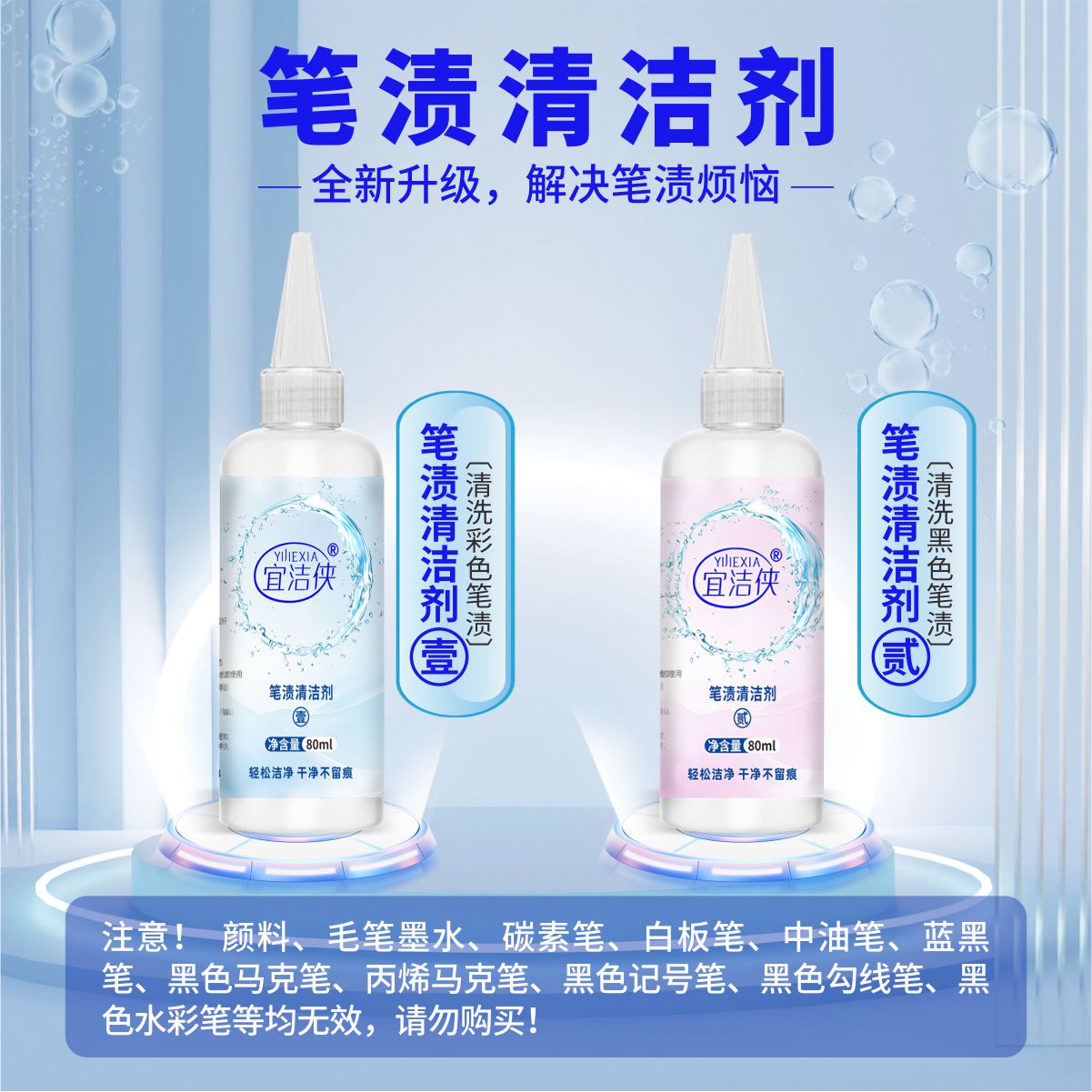 宜洁侠衣物笔渍清洁剂彩色中性笔直液笔水彩笔马克笔强力去除笔渍