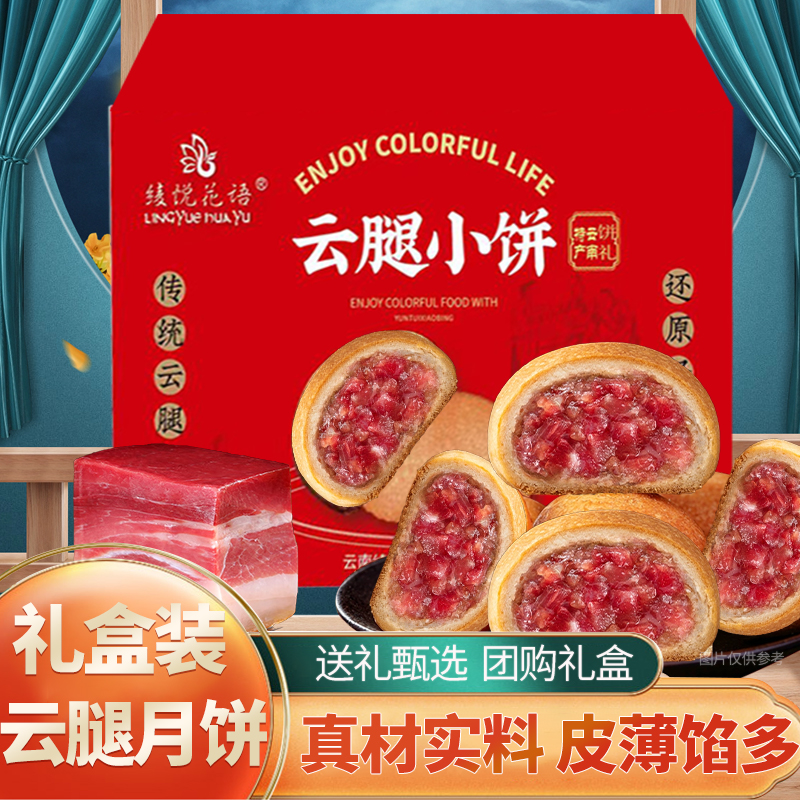 【直播间专属】盒装经典云腿小饼云南特产滇式小饼火腿点心