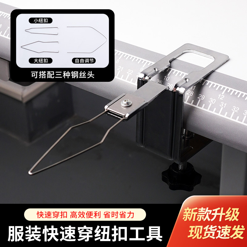 新款快速穿纽扣工具工字夹固定升级可自由调节手工穿纽扣缝纫配件