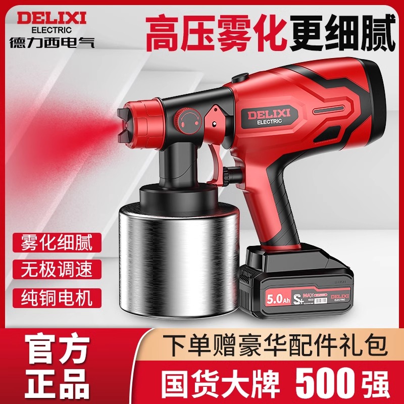 德力西电动喷漆枪高雾化喷涂机油漆家具乳胶漆木器漆机便携式喷枪