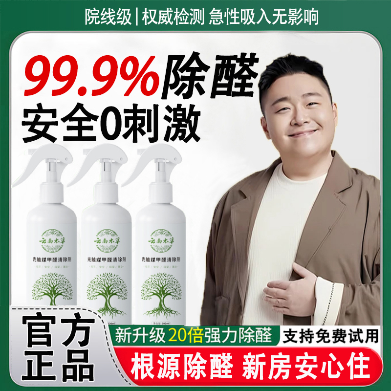 【劭文&央ma】光触媒除甲醛清除剂新房专用净化空气除异味安全0刺激