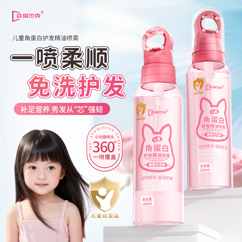 儿童护发精油喷雾免洗护发素精油宝宝头发防打结毛躁晒后护发喷雾