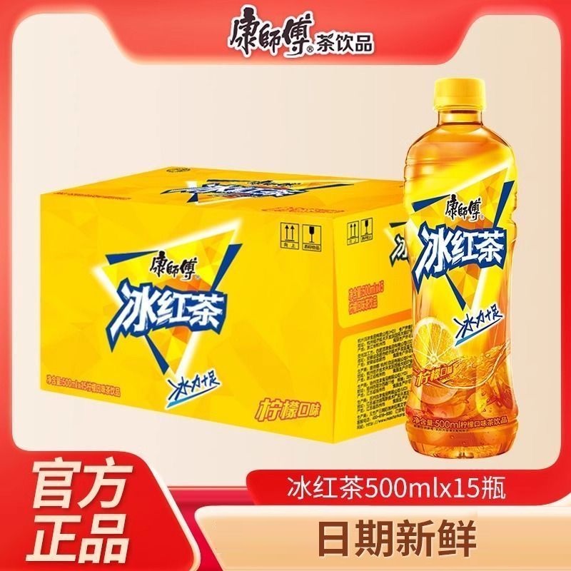 康师傅冰红茶500ml*15瓶装整箱批经典柠檬红茶饮料新老包装随机