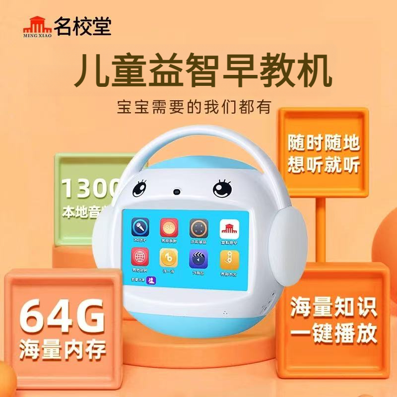 【爆款热销】名校堂多功能R7S儿童点读学习机0-8岁学前启蒙生日礼物