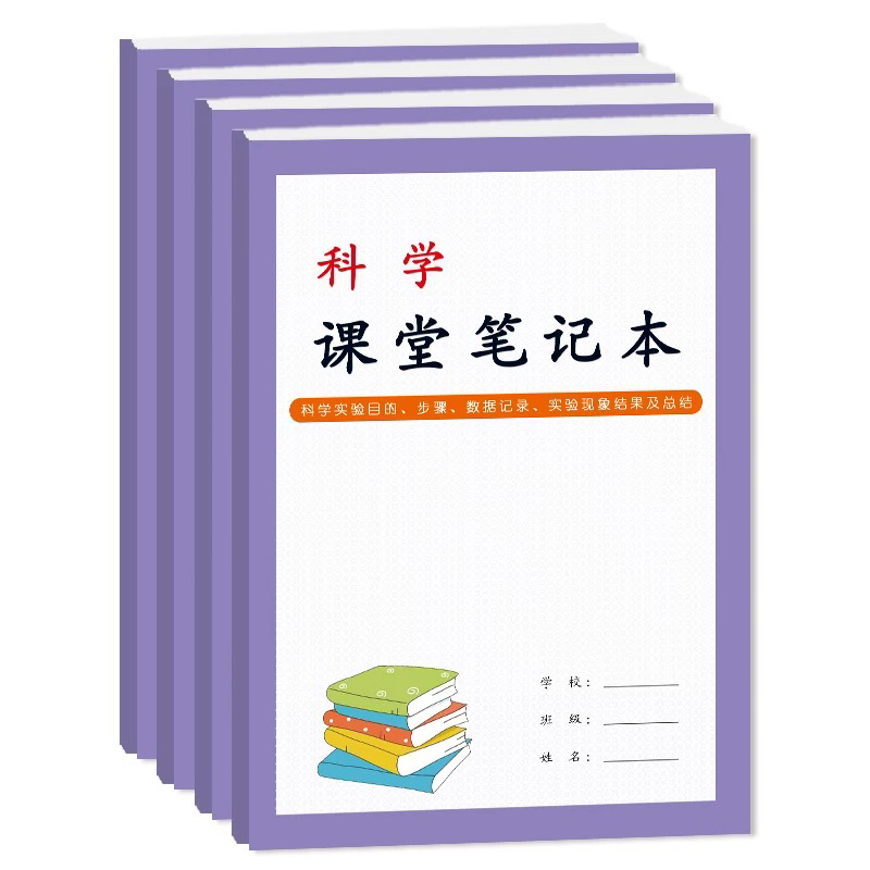 小学生科学课堂笔记本记录实验步骤数据结果分析与总结科学笔记本