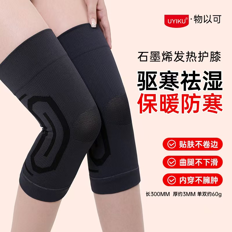 石墨烯护膝盖保护套发热热敷保暖防寒老寒腿春秋防下滑女士加热