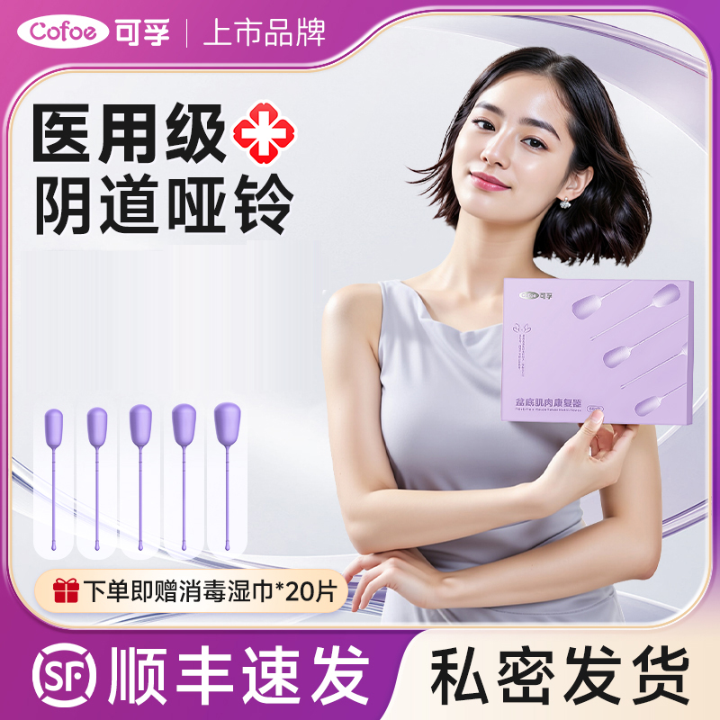 可孚盆底肌肉康复器凯格尔球产后家用盆底肌哑铃收缩训练器哑铃