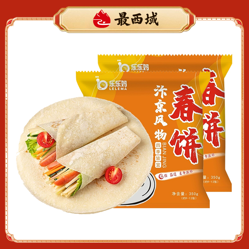 【新疆直发】乐乐妈汴京风物原味烙馍春饼350g*2/4袋薄软劲道卷菜饼