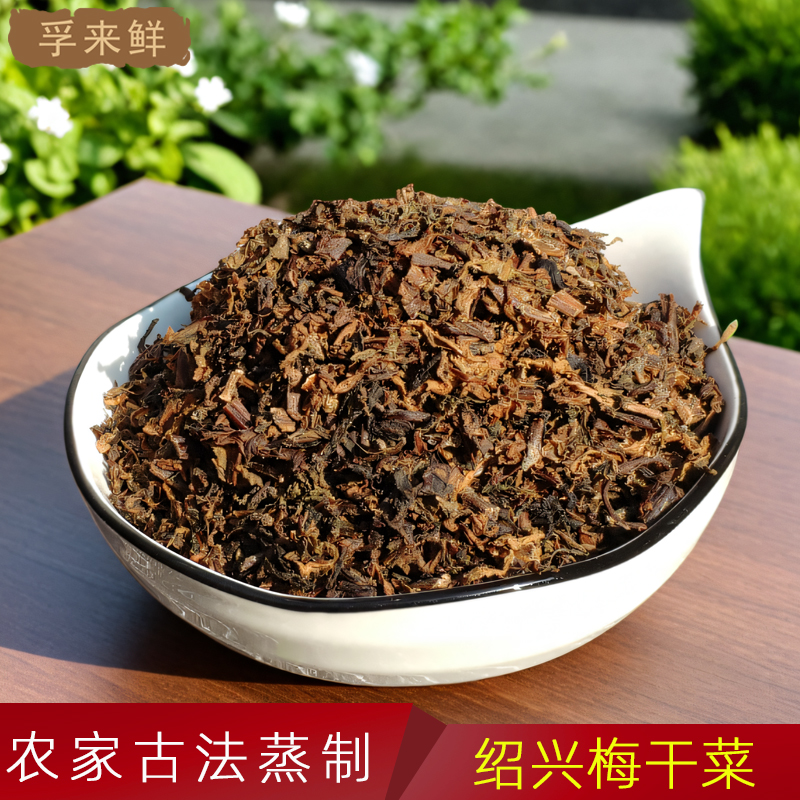 孚来鲜正宗绍兴笋干梅干菜干货传统农家梅菜干浙江特产霉菜级500g