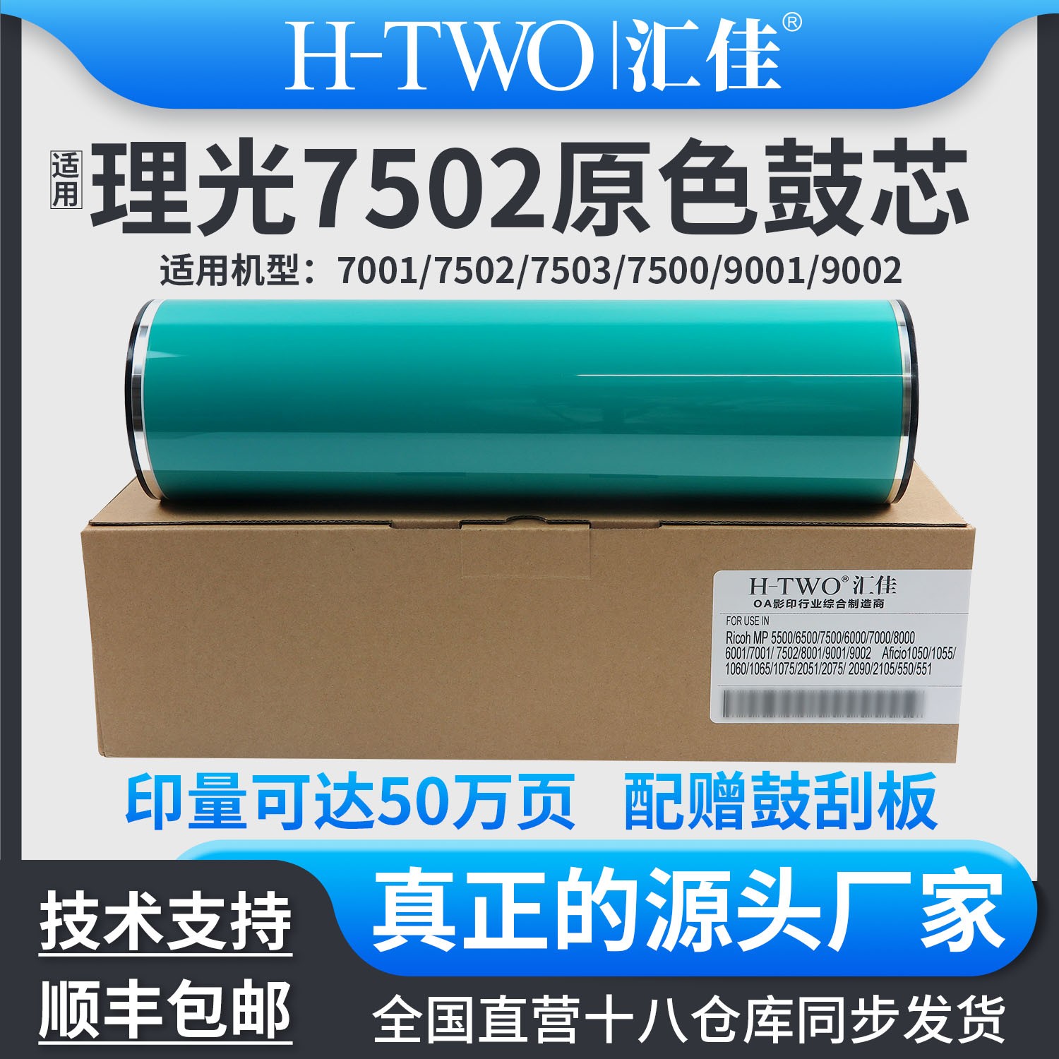 汇佳适用理光 7502 原色鼓芯 7001 7503 8001 9001 OPC 硒鼓