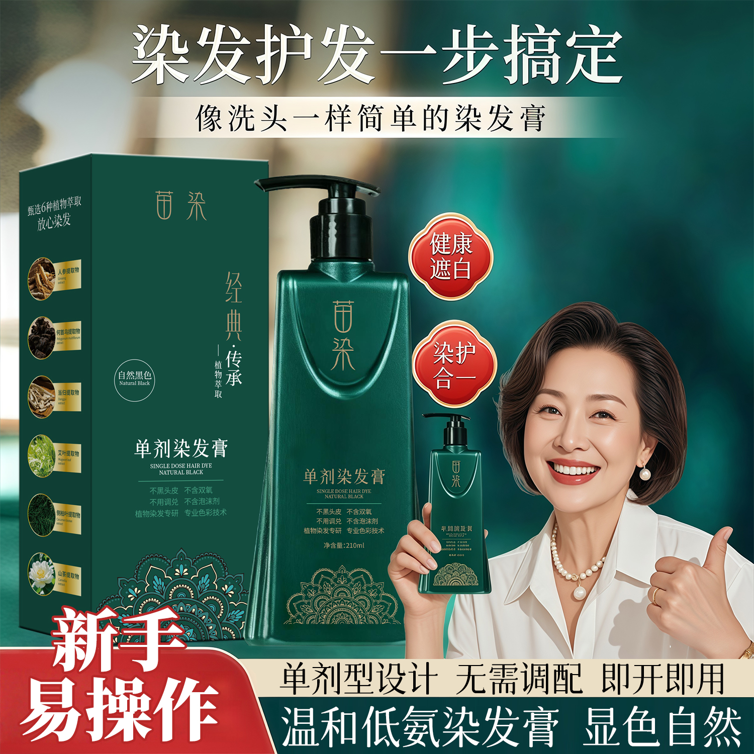 【二代升级配方】植萃单剂染发剂在家染发植萃染发膏盖白发无双氧