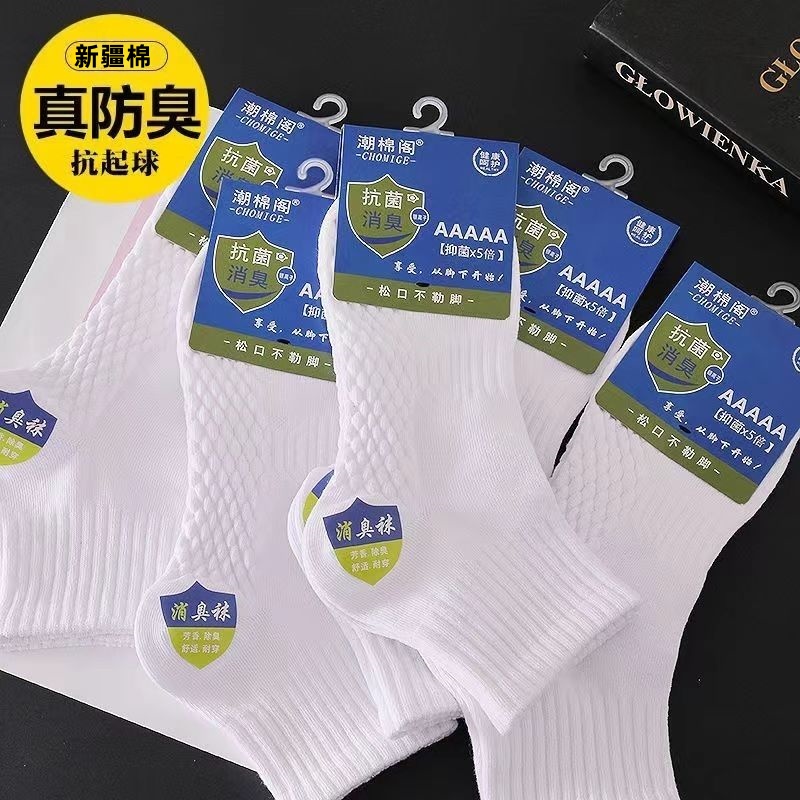 【新疆棉】袜子男女短袜四季款短筒棉袜吸汗网眼透气防臭船袜男袜