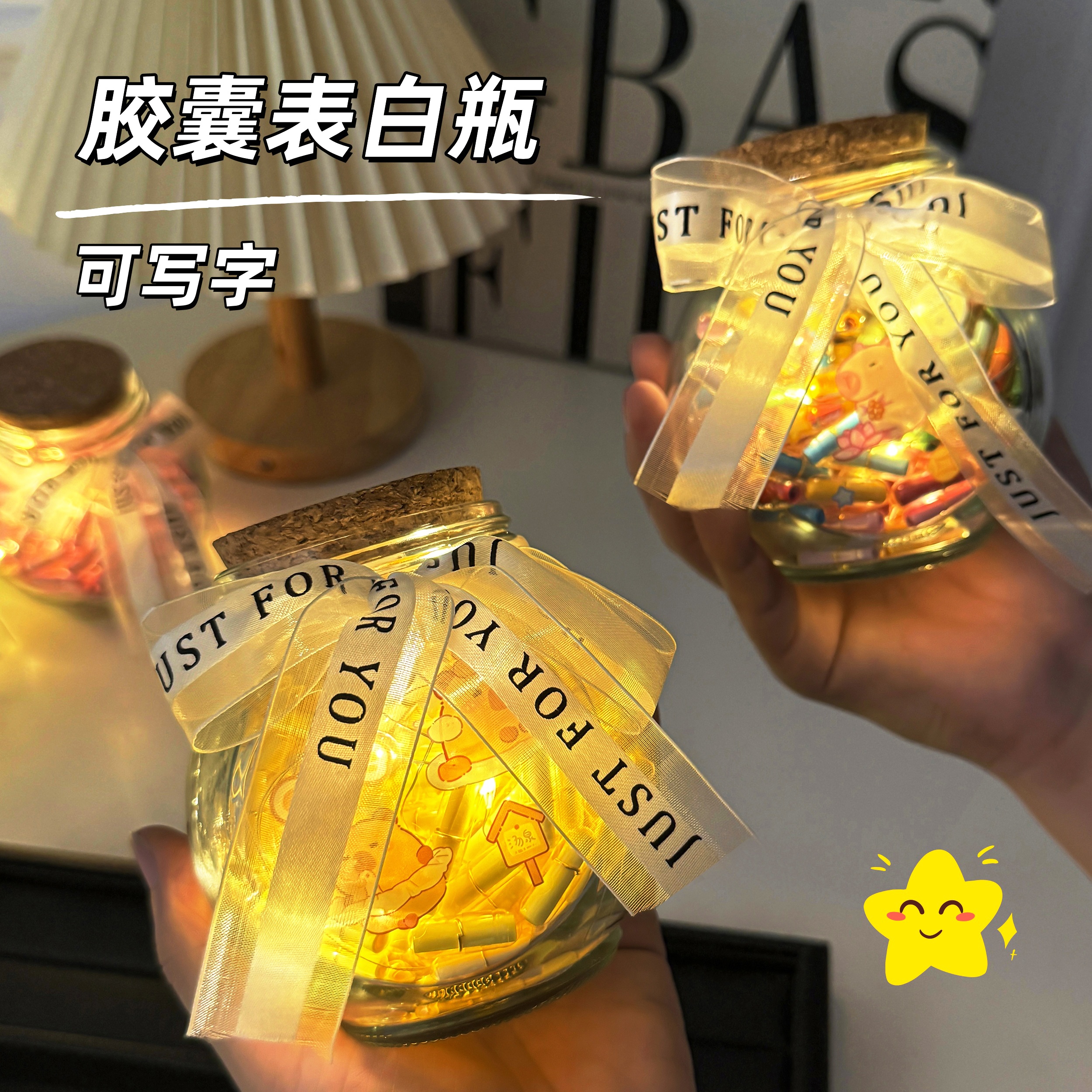 胶囊情书DIY许愿瓶幸运星星瓶送男友闺蜜生日礼物表白情话小纸条