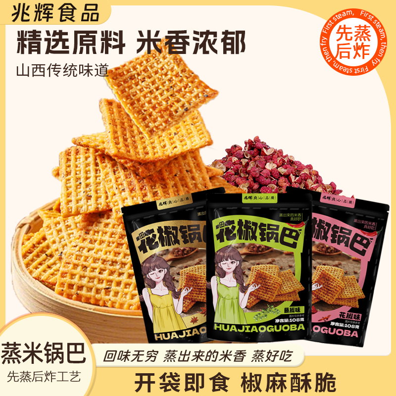 兆辉花椒锅巴108g*7大袋美味酥脆追剧夜宵解馋办公室休闲宿舍囤货