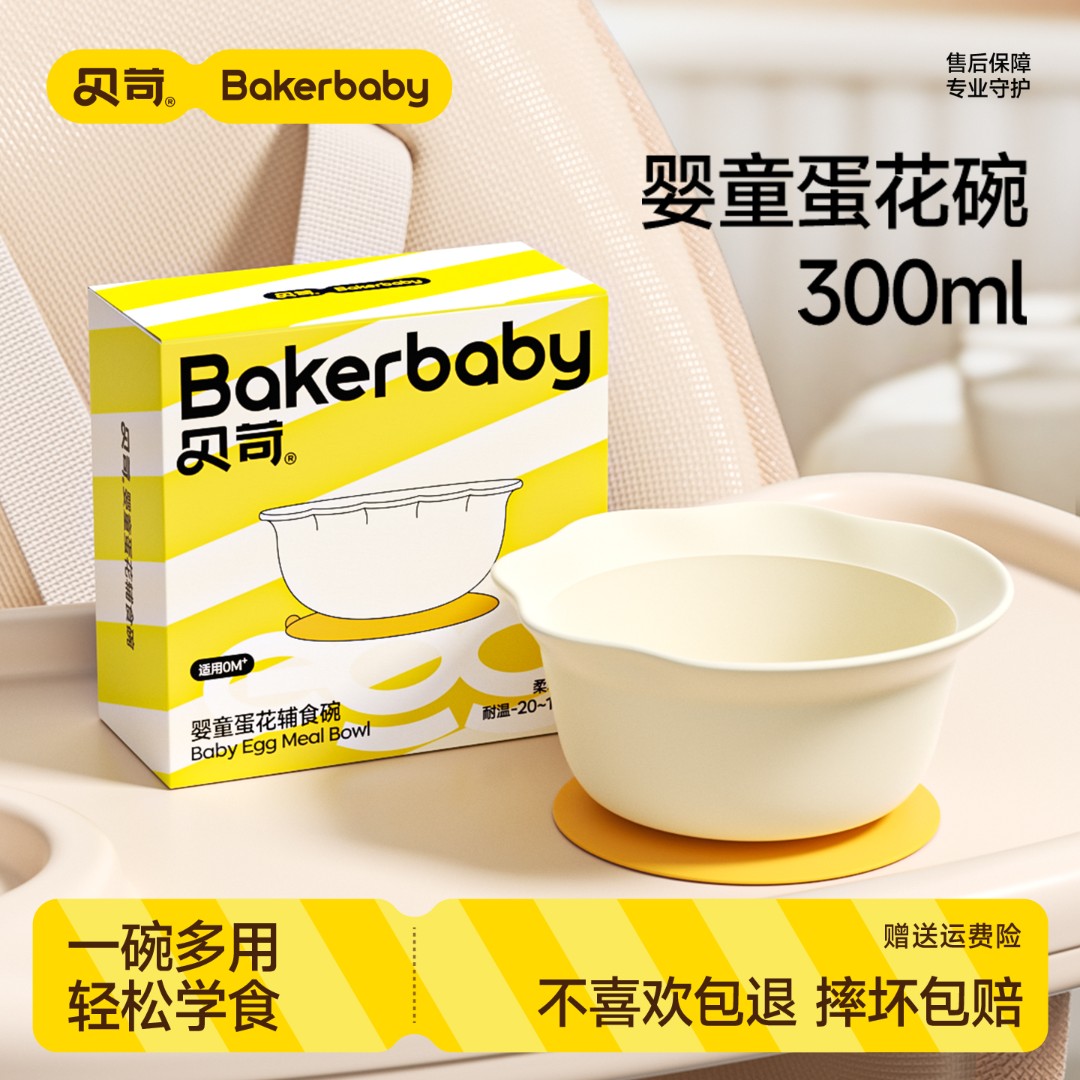 BAKER BABY婴儿辅食碗6个月以上宝宝自主进食大吸力硅胶蛋花碗