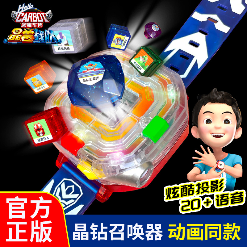 正版咖宝车神之晶兽战队晶钻召唤手表变身器汽车人魔方玩具男孩伽
