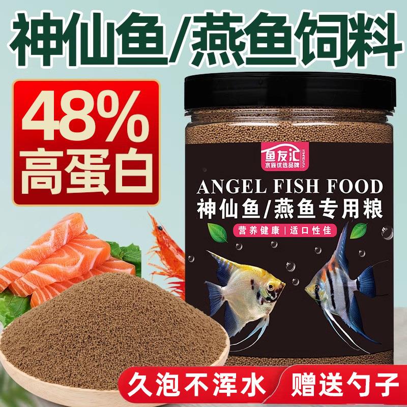 神仙鱼饲料高蛋白小颗粒上浮下沉鱼食埃及神仙鱼燕鱼专用发色鱼粮