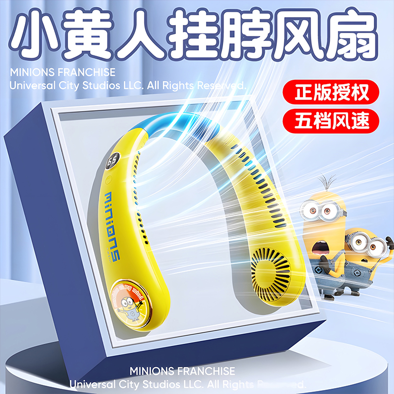 Disney/迪士尼卡通挂脖儿童风扇小黄人无叶静音USB可充电夏季神器