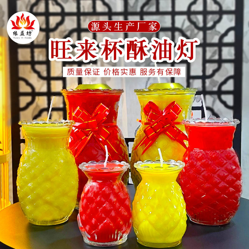 台湾凤梨酥油灯无烟蜡烛1/3/5 /715/30天玻璃酥油蜡烛旺来菠萝灯