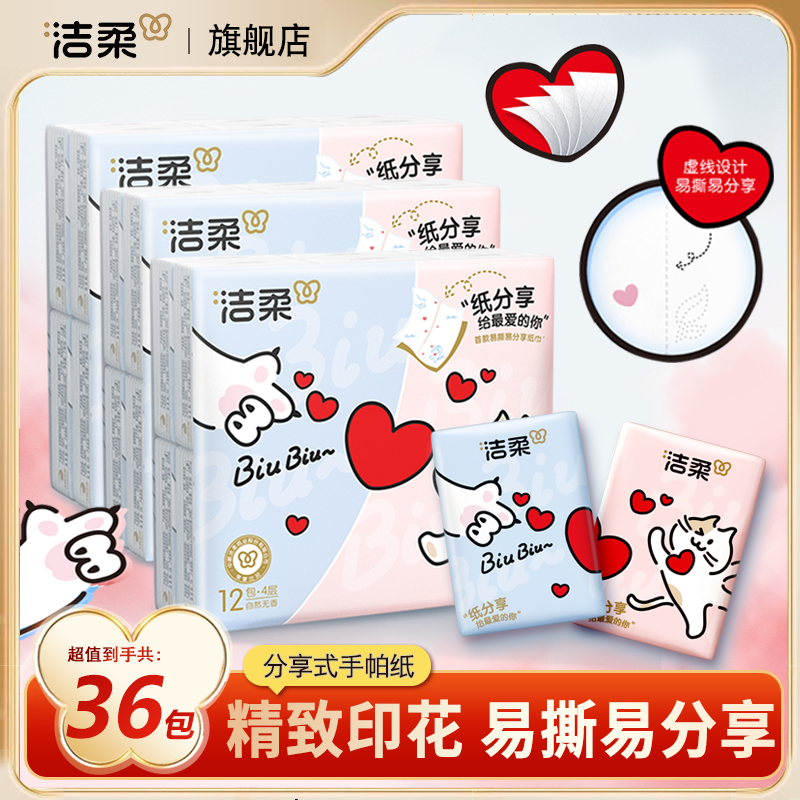 洁柔分享式手帕纸便携式随身卫生纸餐巾纸小包面巾印花纸巾对半撕