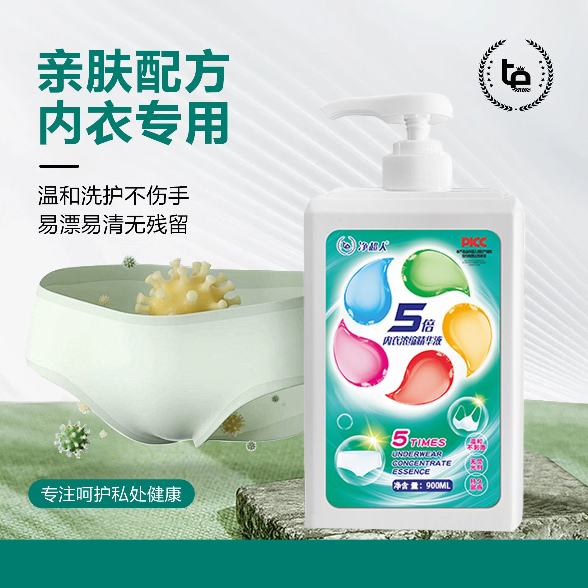 净超人内衣裤浓缩精华洗衣液无添加洁净健康除菌机手洗护色留香