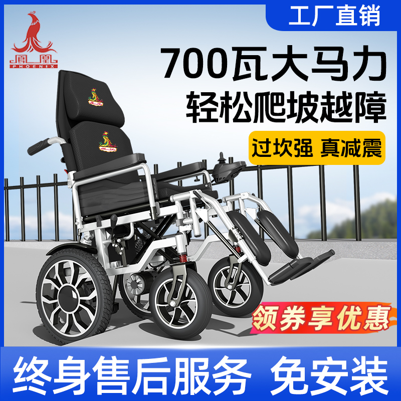 Phoenix/凤凰电动轮椅车高靠升级自动智能老人折叠轻便电动代步车便携EVR-305