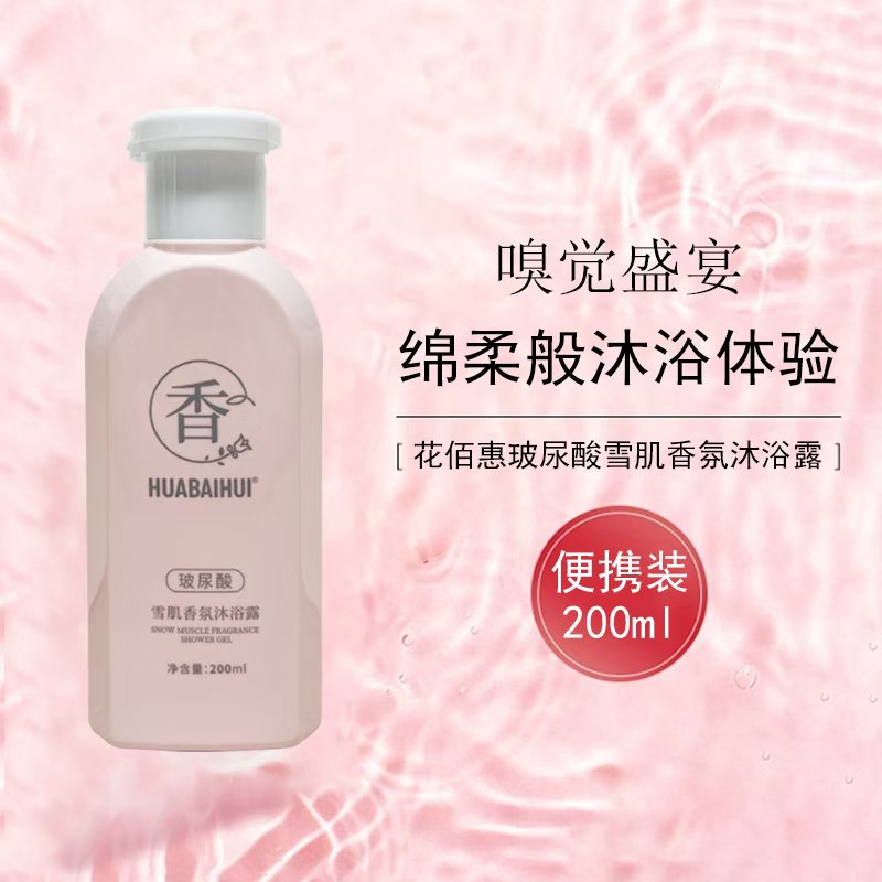 沐浴露持久持久留香香氛保湿便携玻尿酸美肌绵柔